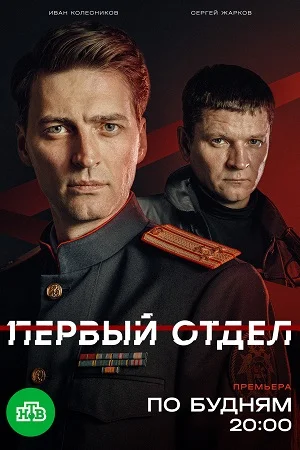 Сезон Пятый Отдел Первый 14-15-16Серия