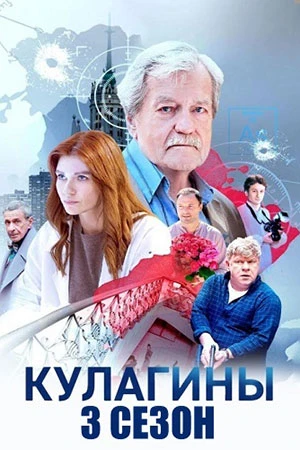 Серия|27|28|сезон|третий|kulaгины|лорд