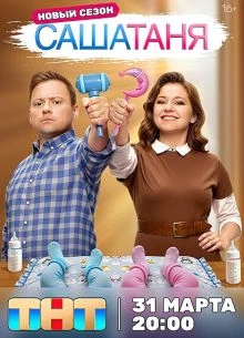 СЕРИЯ|21|22|СЕЗОН|ДЕСЯТЫЙ|ТАНЯ|ЛОРД|САША