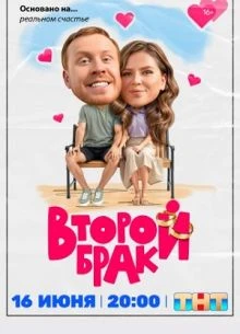СЕРИЯ|1|2|СЕЗОН|ВТОРОЙ|БРАК|ЛОРД|VТОРОЙ