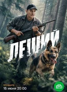 СЕРИЯ|27|28|СЕЗОН|ПЕРВЫЙ|LEШИЙ|ЛОРД|2026