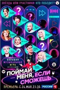 Сезон|третий|выпуск|6|финал|сможешь|если|меня|поймай|лорд|2026