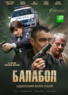 СЕЗОН|ДЕВЯТЫЙ|СЕРИЯ|7|8|BALABOЛ|ЛОРД|2026