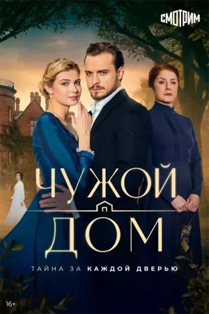 СЕРИЯ|6|СЕЗОН|ПЕРВЫЙ|DOM|ЛОРД|ЧУЖОЙ|2026