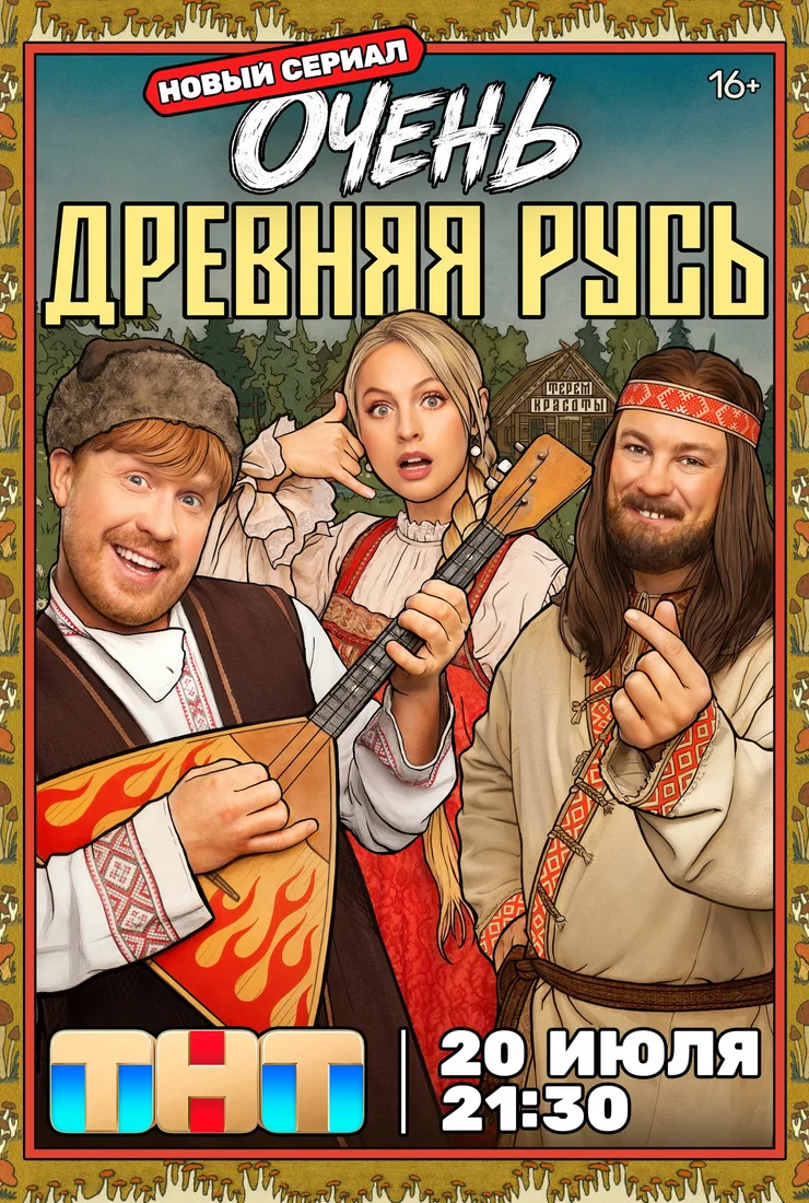 Серия|4|5|6|2026|РУСЬ|ДРЕВНЯЯ|ЛОРД|ОЧЕНЬ