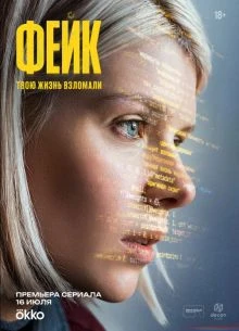 Сезон|Первый|Серия|1-4|Фейк|лорд|2026