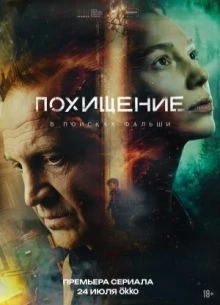 1-6|СЕРИЯ|СЕЗОН|ПЕРВЫЙ|ПОХИЩЕНИЕ|ЛОРД|2026